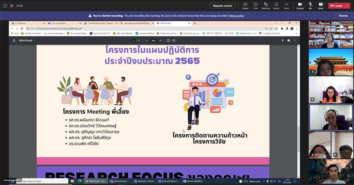 คณะศิลปศาสตร์ จัดโครงการประชุมคณะกรรมการพี่เลี้ยงนักวิจัยคณะศิลปศาสตร์ ครั้งที่ 1 ปีการศึกษา 2565 ในรูปแบบออนไลน์
